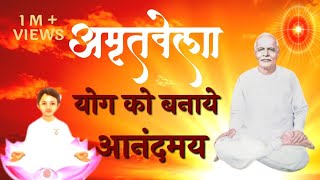 योग को बनाये आनंदमय,COMMENTARY।। बाबा से करे दिल की बाते।।जीवन के सारे दुख को भष्म करें,जरूर सुने💐💐.