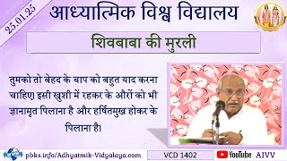 AIVV ll शिवबाबा की मुरली ll Shivbaba ki murli VCD 1402 #aivv @A1SPIRITUALUNIVERSITY