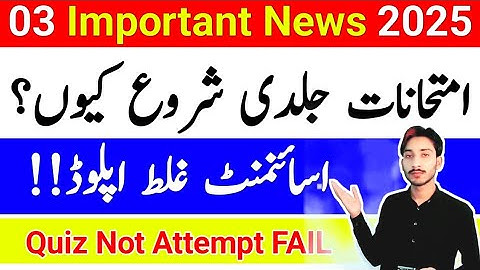 Why Examination Start Soon | AIOU Wrong Assignment Upload | Quiz Not Attempt Fail | The AIOU