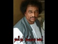 الشاعر حمدالنيل عبدالله ابوشولة والعندليب احمد ودبابكر الشاعر حمدالنيل عبدالله ابوشولة والعندليب احمد ودبابكر