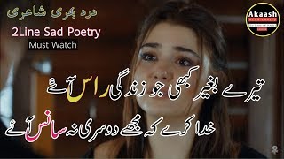 Best Urdu Poetry Collection | 2 Lines Urdu Sad Poetry | Broken Heart 2 Lines Urdu Poetry screenshot 4