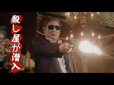 殺し屋が警察のスパイに …同じ物語を「極道映画」と「爆笑コメディ」で二度描く衝撃作｜『Broken Rage』全編解説