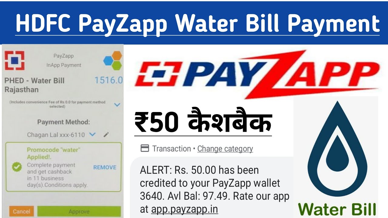 PayZapp से water bill payment कैसे करें? instant cashback
