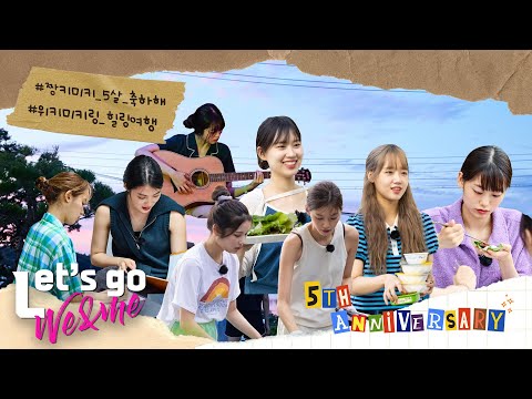 [We&Me] 영원히 위키미키링✨ | EP.2