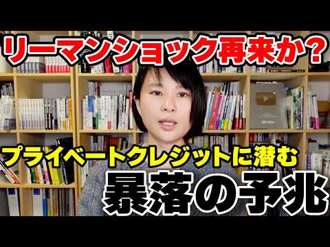 リーマンショック再来か？プライベートクレジットに潜む暴落の予兆