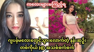 ဂျပန်မလေးတွေငိုသွားလောက်တဲ့ နန်းဆုဦး တစ်ကိုယ် တော် hd အသစ်