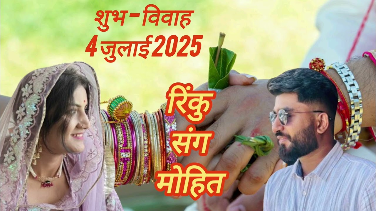 Rinku Baisa Vivah Song