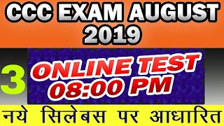 CCC Online Test 3 || CCC Exam August 2019  || CCC Eam Preparation| CCC Live Test |CCC Practice Test