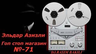 Эльдар Азизли - Гоп стоп магазин №71