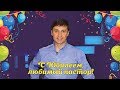 Празднование юбилея пастора Константина Максимова