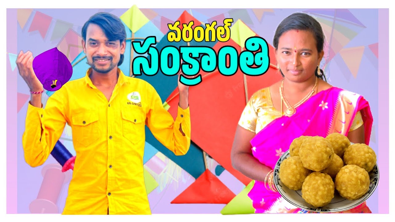 RAJUBEDIGALA | వరంగల్ లో మా సంక్రాంతి | SANKRANTHI PANDAGA IN WARANGAL | RAJUBEDIGALA ALL IN ONE