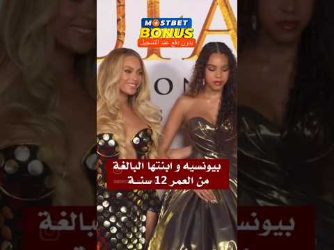 Beyoncé And Her Girls بيونسيه و إبنتها تثيران الجدل Beyonce