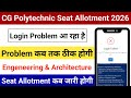 CG Polytechnic Login Problem 2026 | Engineering & Architecture Seat Allotment Kab Hogi?
