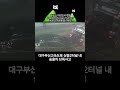 대구부산고속도로 상동2터널 내 승용차간 사고 #shorts #cctv #사고