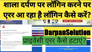 SHALA DARPAN WEBSITE PRIVECY ERROR PAR LOGIN KAISE KREN? शाला दर्पण पर एरर आ रहा है लॉगिन कैसे करें?