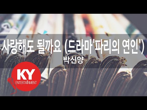 Capa de 사랑해도 될까요 드라마 파ᄅ?