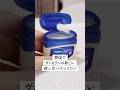 韓国でバズってたヴァセリンの斬新な使い方