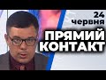 Програма "Прямий контакт" з Тарасом Березовцем від 24 червня 2020 року