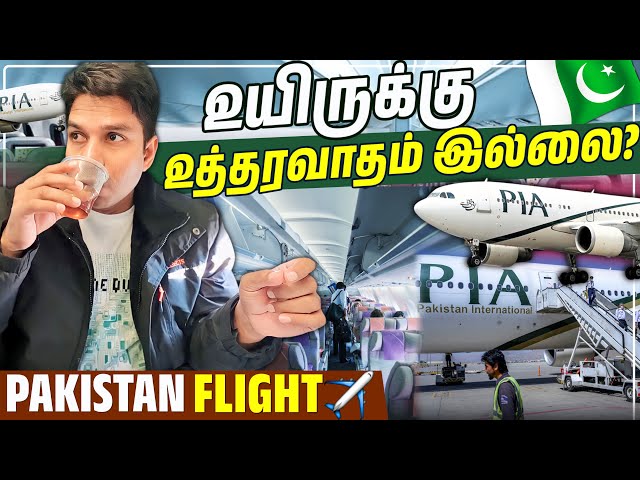 Pakistan 🇵🇰 1st Class விமானம் ✈️😲 | Rj Chandru Vlogs class=