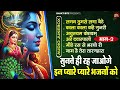 🌸🦚 श्री राधा-कृष्ण जी के मनमोहक और मधुर भजन 💖 सुनते ही मन खुश हो जाएगा | टॉप 10 कृष्ण भजन