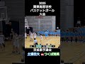 2025関東大会茨城県予選会 つくば秀英vs土浦日大 #バスケ #basketball #バスケットボール #高校バスケ