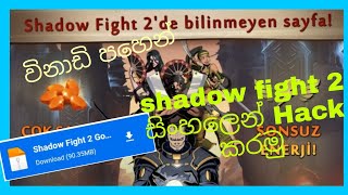 How to hack shadow fight 2 unlimited coins and gems සිංහලෙන් shadow fight 2 hack කරමු screenshot 3