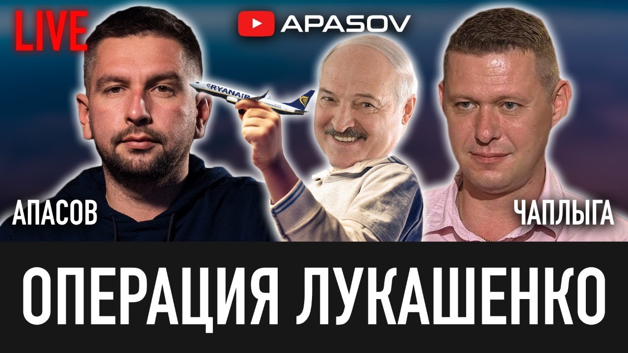 ПРЯМОЙ ЭФИР: Операция Лукашенко. Диктатура или национальные интересы ...