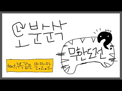 뻥이야 오 곱하기 사십 분 순삭임