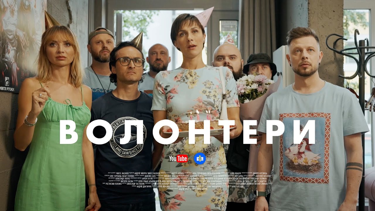 ВОЛОНТЕРИ. СЕРІЯ 10 (БЕЗ ЦЕНЗУРИ). ШМОТОЧНА ЛИХОМАНКА | Новий український серіал 2023