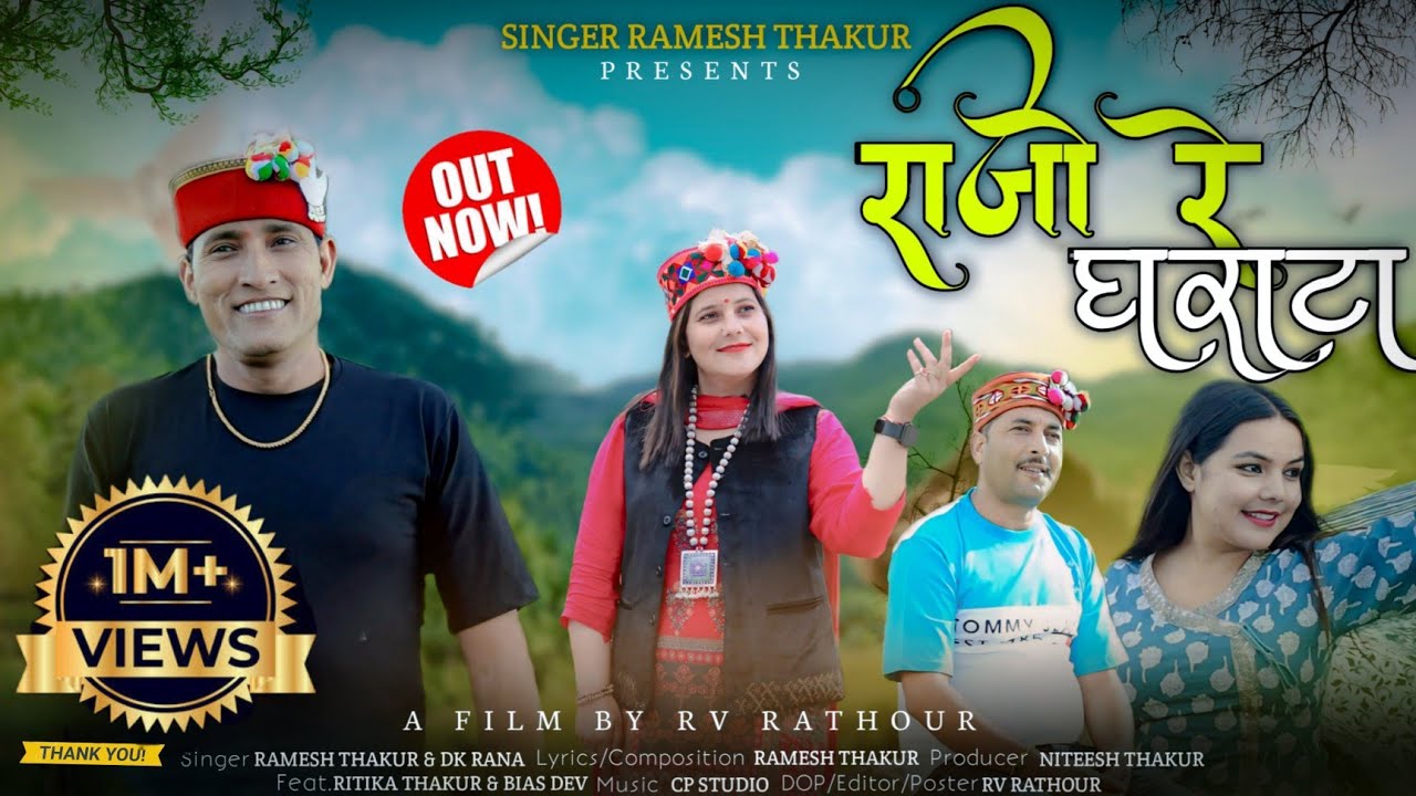 #DogriSong ||Rajo Re Gharata|| राजो रे घराटा||DJ Blast Latest Naati Song||Ramesh Thakur &D.K.Rana ||