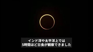 金環日食、アジア各地で観測　次に見られるのは？