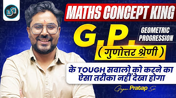 Geometric Progression GP (गुणोत्तर श्रेणी) | Complete Concept | SSC Maths By Gagan Pratap Sir #ssc 