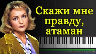 Татьяна Буланова - Скажи мне правду, атаман |#SeeMusicPiano