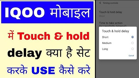 Iqoo phone me touch & hold delay set/use kaise kare।How to set/use touch & hold delay in Iqoo phone