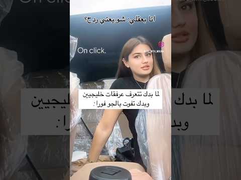 شو الغنية شو يعني ردح مابيهم المهم نرقص اكسبلور ترند     