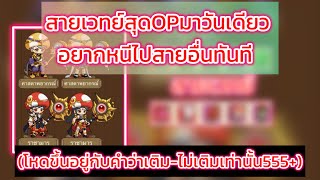 Legend of Mushroom-สายเวทย์สุดOP ที่ไม่ใช่ใครจะเล่นได้ง่ายๆผมคนนึงละที่ไม่ได้!