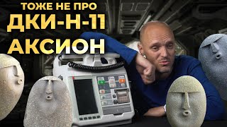 Игрушка, похожая на дефибриллятор #АКСИОН ДКИ-Н-11.  #ПроСМП