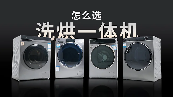 洗壞 17 件衣服，破壞 4 台洗衣機，告訴你哪種洗烘一體機值得買 - 天天要聞