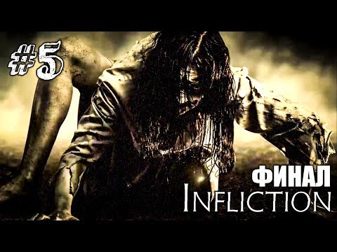 ВОССТАВШИЙ ИЗ АДА! ► Infliction Прохождение #5 ► ИНДИ ХОРРОР ИГРА