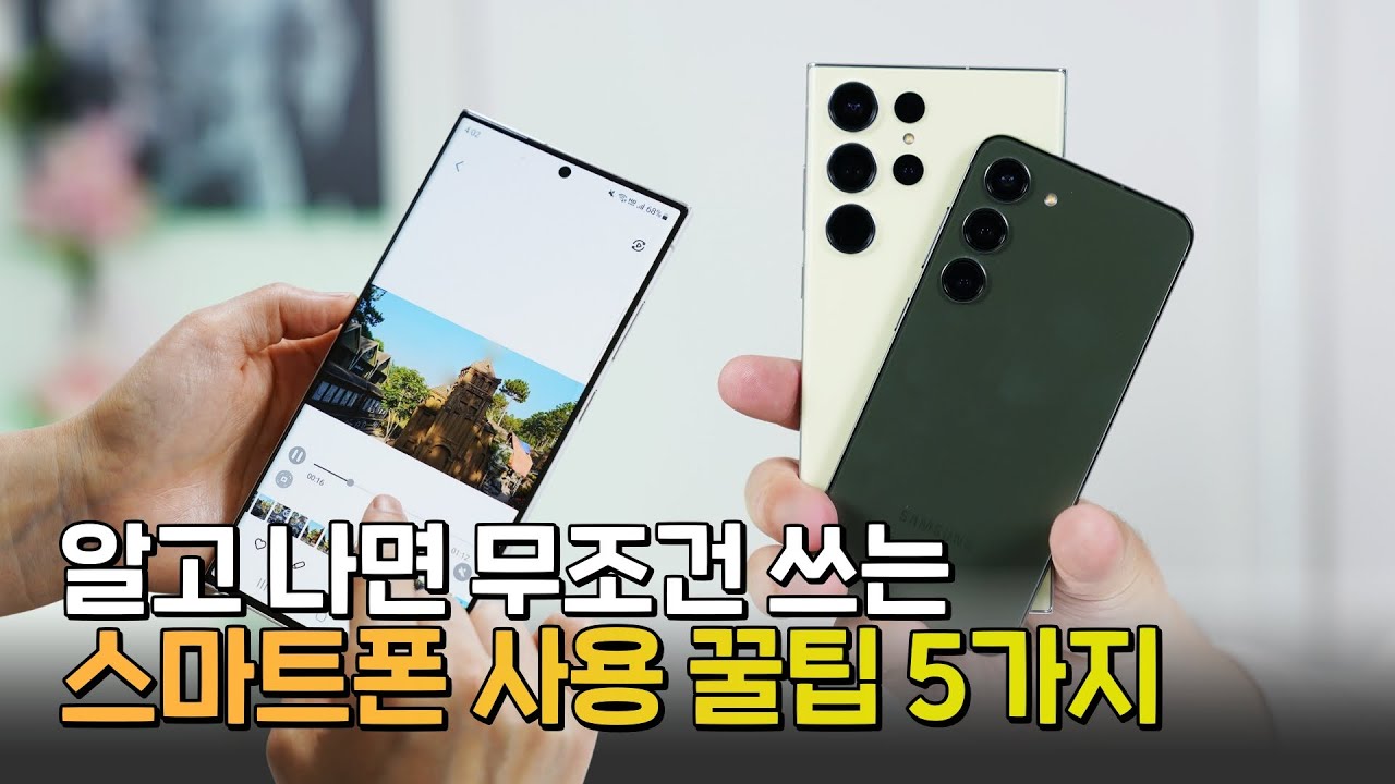 알고 나면 무조건 쓰는 스마트폰 사용 꿀팁 5가지! 편리함 그 자체  ft.Galaxy