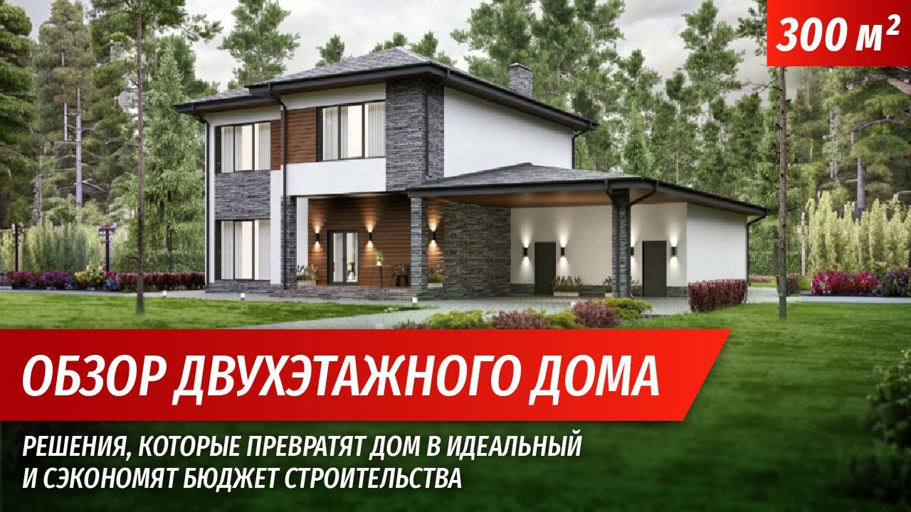 Обзор двухэтажного дома 300м2 с баней на дровах и летней беседкой