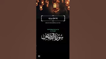 #القرآن_الكريم #الشيخ يوسف العيدروس  آيات من سورة القصص