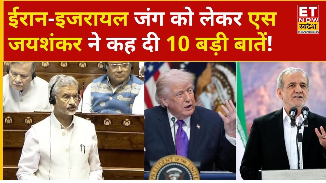 Middle-East में तनाव को लेकर संसद में विदेश मंत्री S. Jaishankar ने कह दी 10 बड़ी बातें | PM Modi
