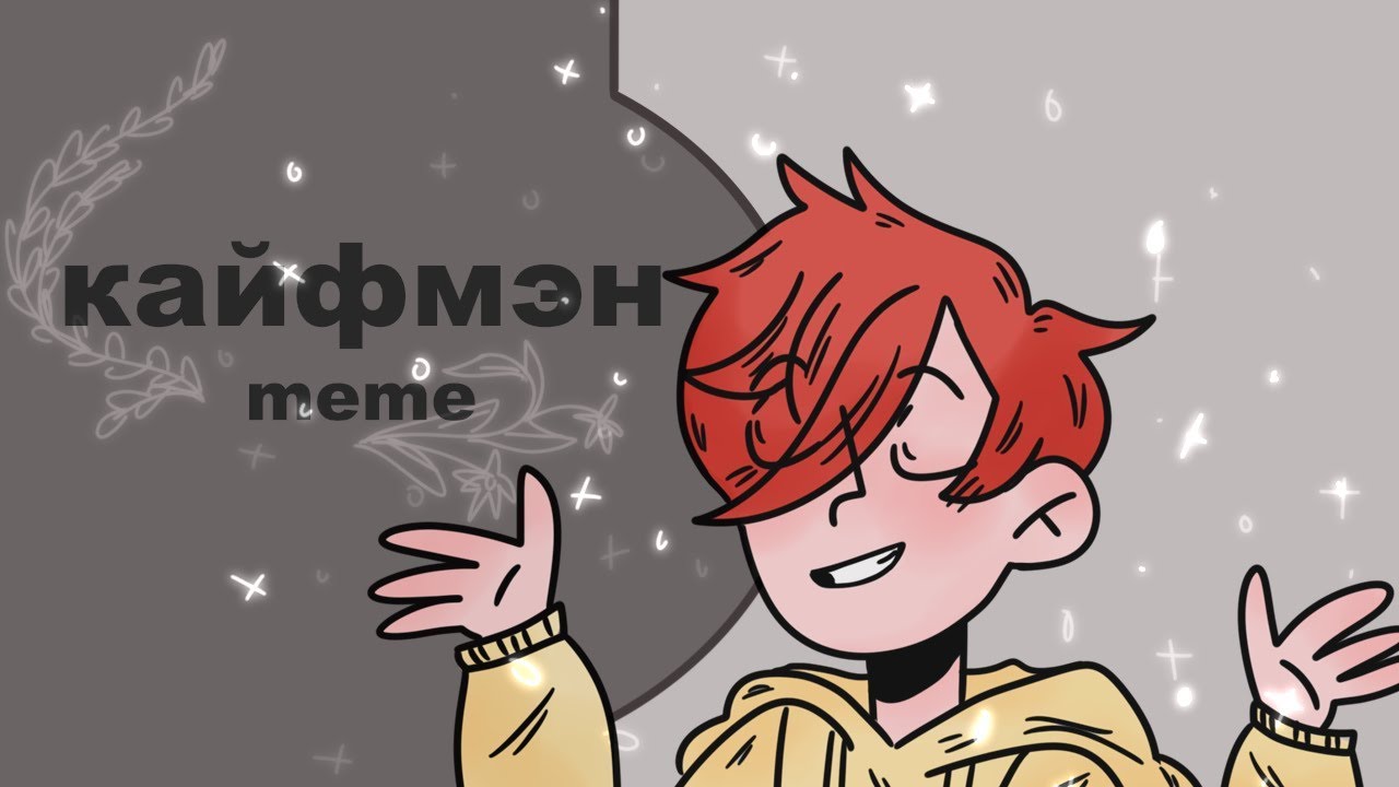 Каен без фар мем