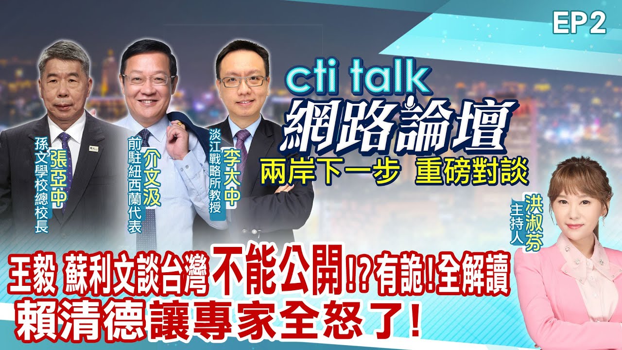 【#cti talk網路論壇】布林肯北京行 美\