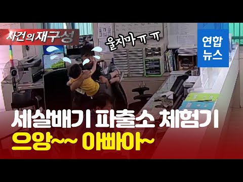 파출소에 온 VIP 민원인…"으앙~ 아빠 찾아주세요" / 연합뉴스 (Yonhapnews)