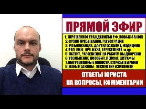 Как получить гражданство России  в 2024. ВНЖ, РВП. Выдворение. Миграционные новости. Юрист. Адвокат