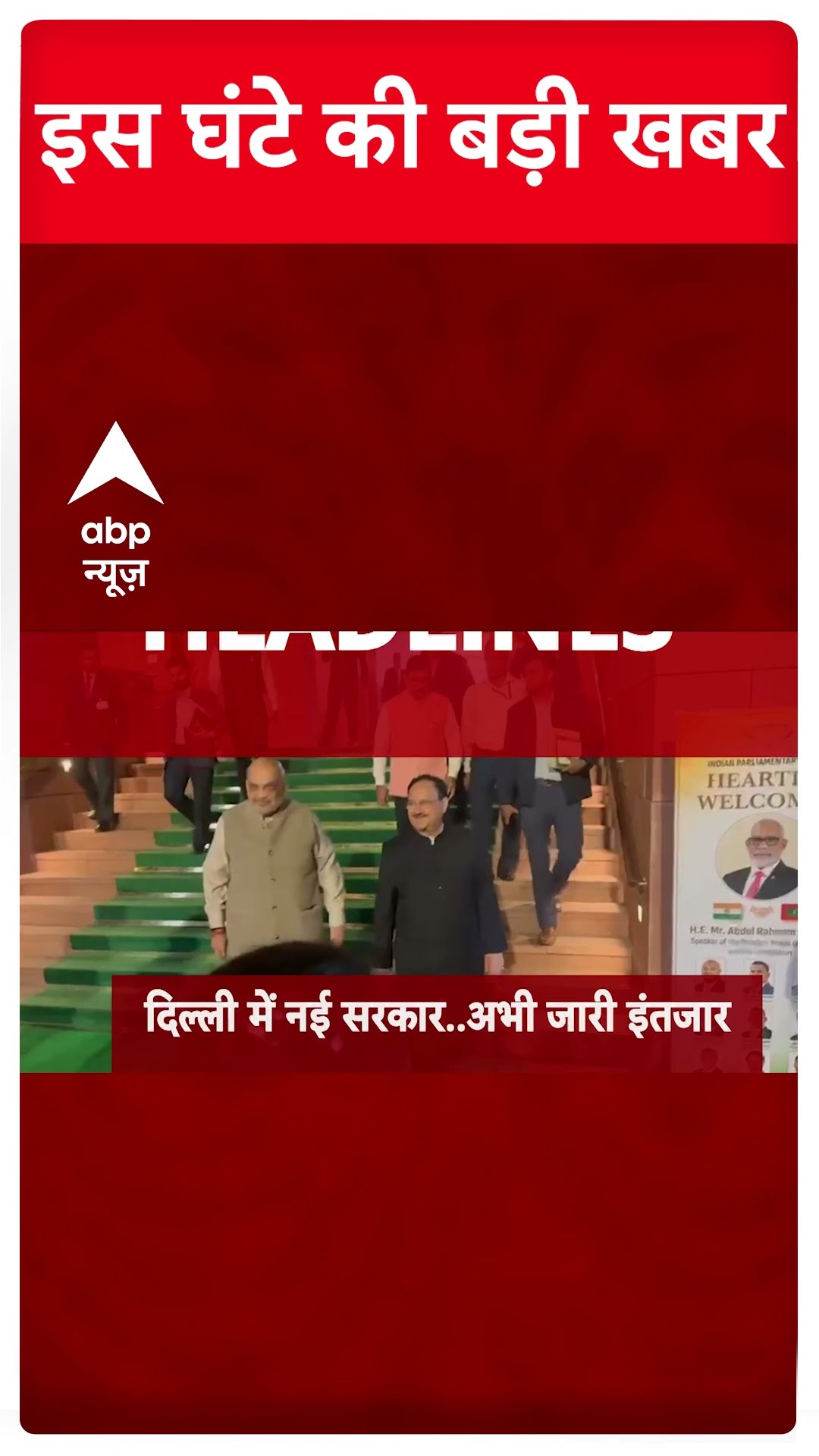 Top Headlines: इस वक्त की बड़ी खबरें | Mahakumbh Maghi Purnima | Delhi New CM #abpnewsshorts