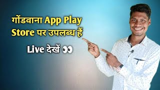Gondwana App Available in Play Store | गोंडवाना ऐप उपलब्ध है प्ले स्टोर में screenshot 1