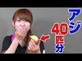めちゃくちゃ美味しいアジの食べ方発見‼